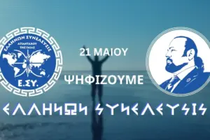 1 μαιου — GR news