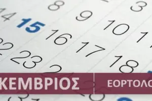6 μαιου γιορτη — GR news