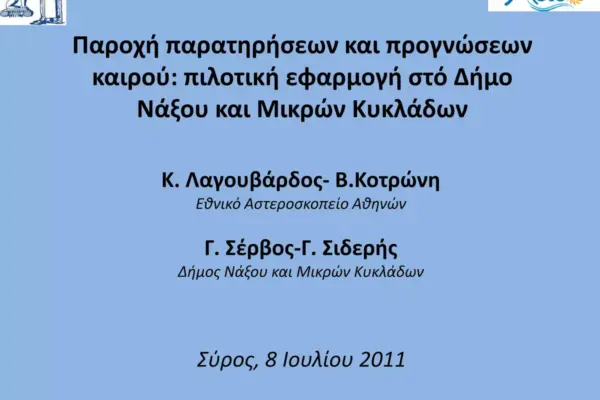 δήμοσ — GR news