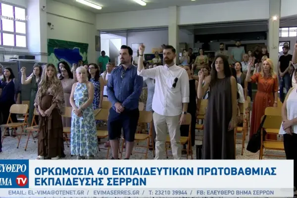 εκπαιδευτικών — GR news