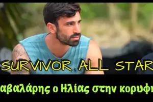 ηλιασ γκοτσησ — GR news