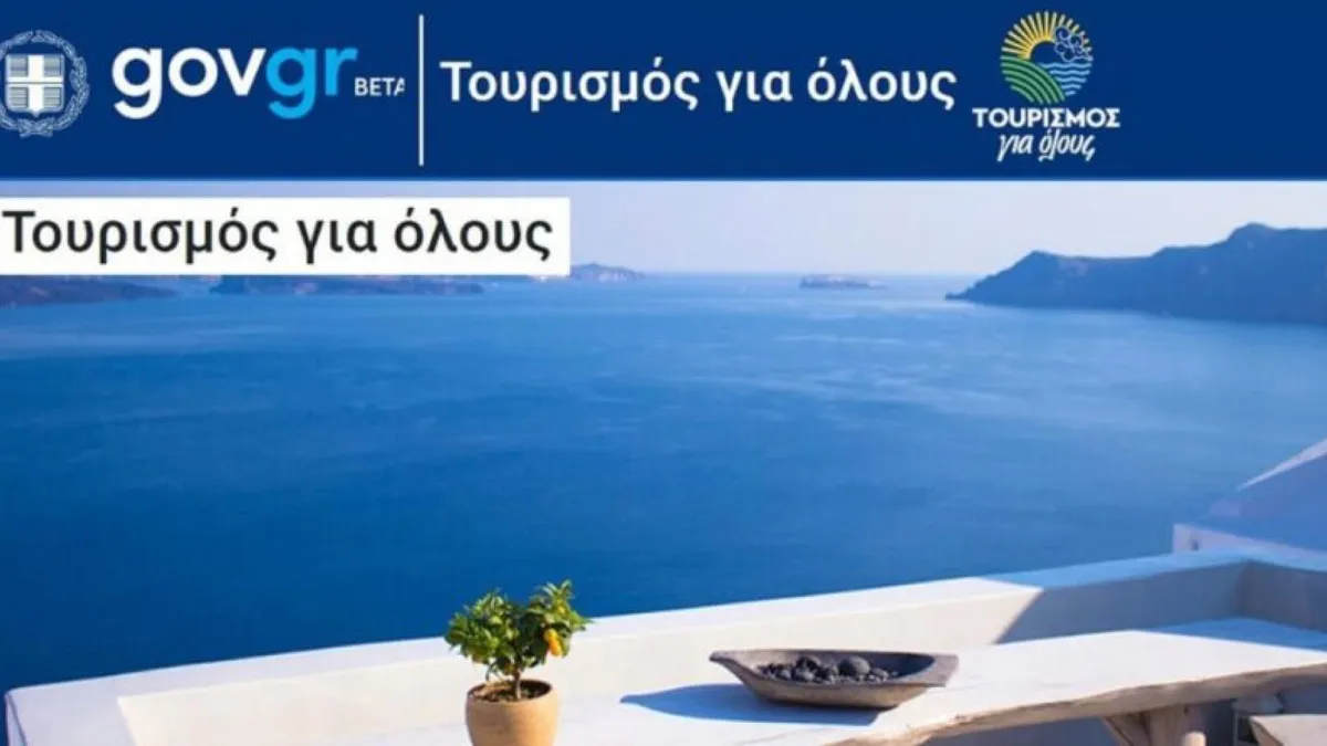 κοινωνικοσ τουρισμοσ για συνταξιουχουσ — GR news