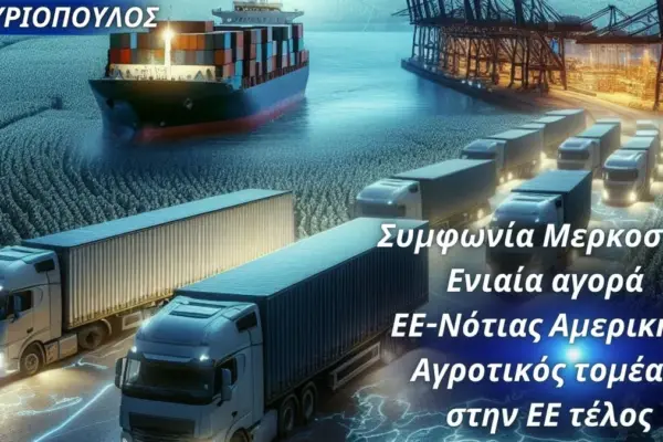 μερκοσούρ — GR news