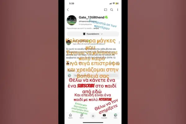 παιδί — GR news