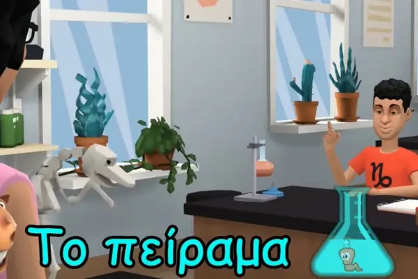 πείραμα — GR news