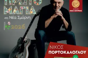 πρωτομαγια 2026 — GR news
