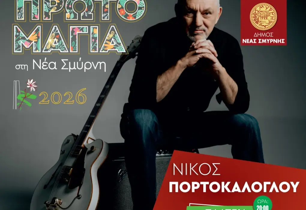πρωτομαγια — GR news