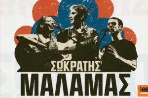 σωκρατησ μαλαμασ — GR news