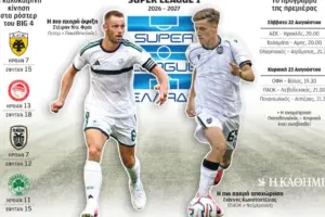 Εκκίνηση Super League με τρεις αναμετρήσεις και αλλαγές στις μεγάλες ομάδες image 1