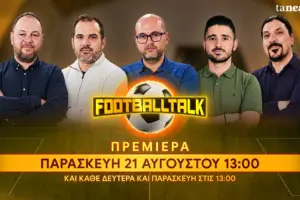 Ελλάδα: Νέα σεζόν Super League με έντονους εξωαγωνιστικούς ανταγωνισμούς