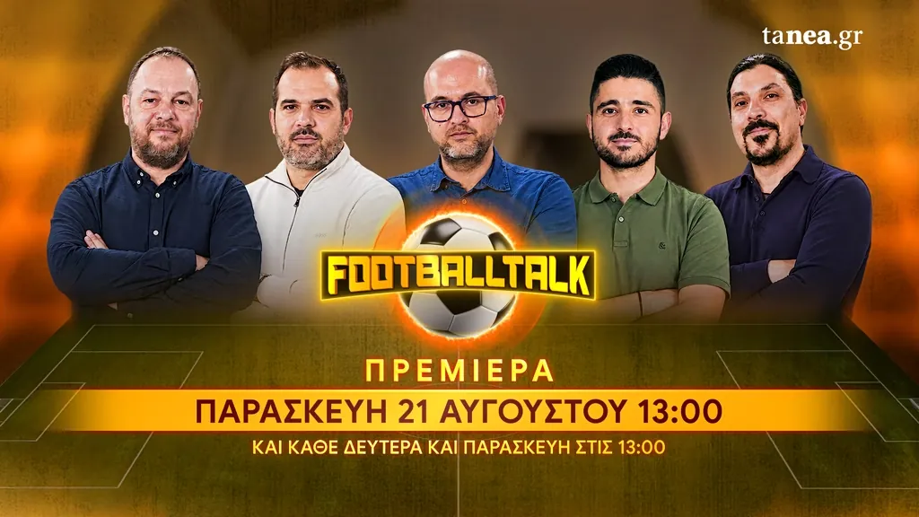 Football Talk: Πρεμιέρα με ευρωπαϊκές μάχες και έναρξη Super League