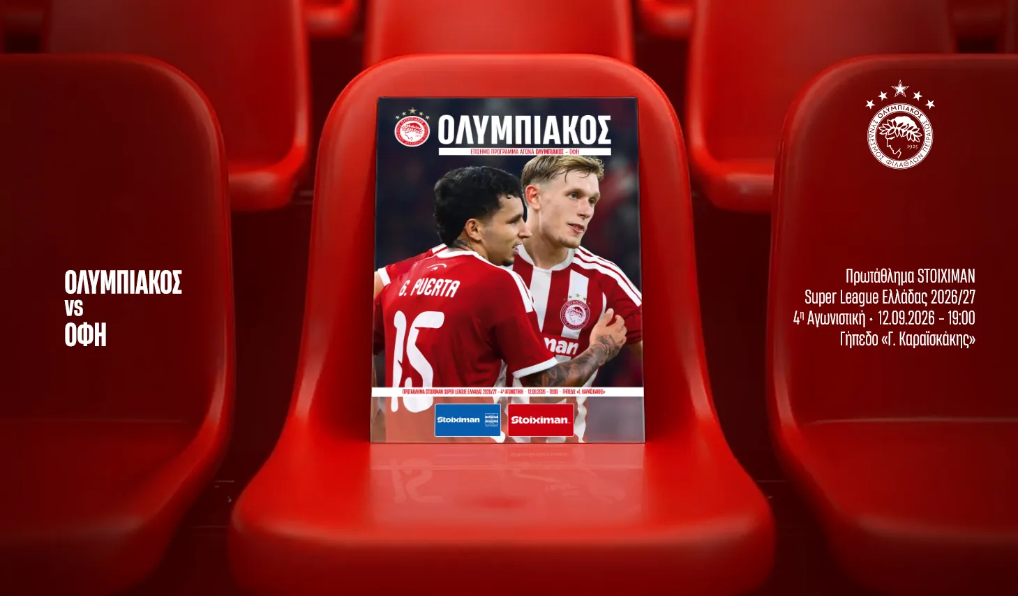 Το Matchday Programme του αγώνα Ολυμπιακός – ΟΦΗ